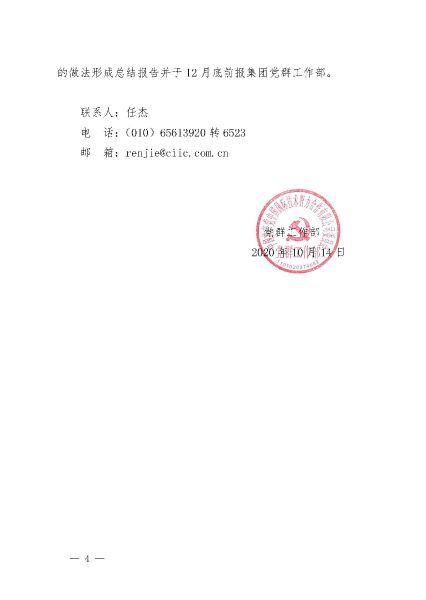 關(guān)于集中開(kāi)展“四史”專(zhuān)題教育、鞏固主題教育成果的通知_頁(yè)面_4