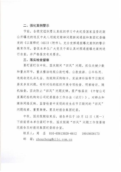 關(guān)于2020年中秋、國慶期間緊盯四風(fēng)問(wèn)題的通知_頁(yè)面_2